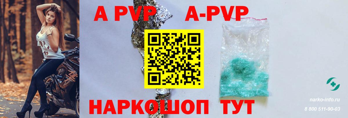 A-PVP Соль  Вход с VPN  A PVP Crystall  Альфа ПВП  где купить наркоту  Кызыл  Alpha PVP СК КРИС 