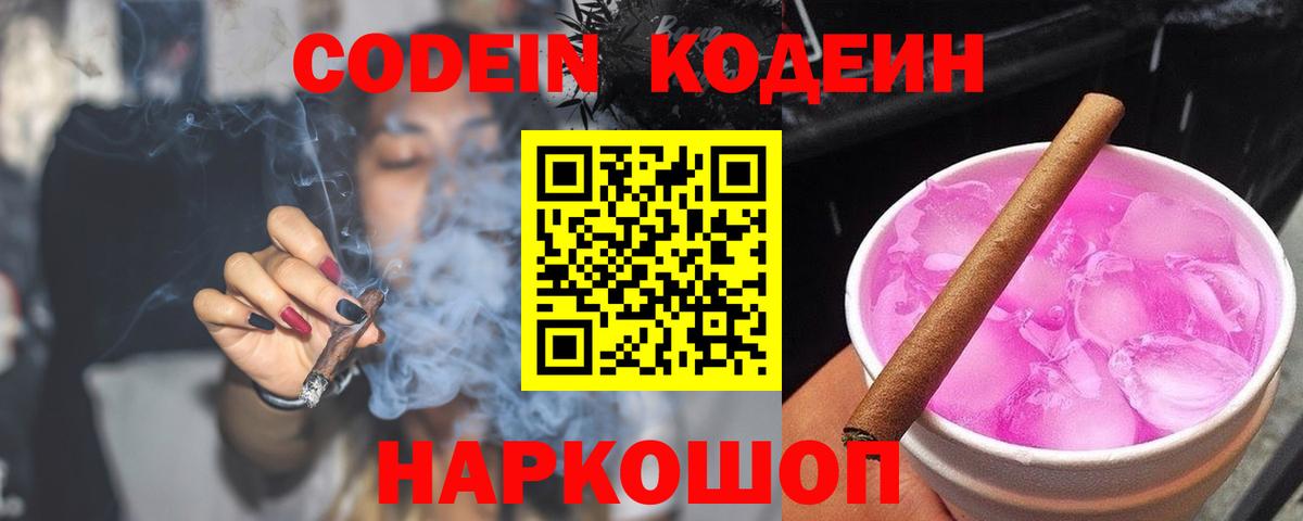 Codein Purple Drank Кызыл