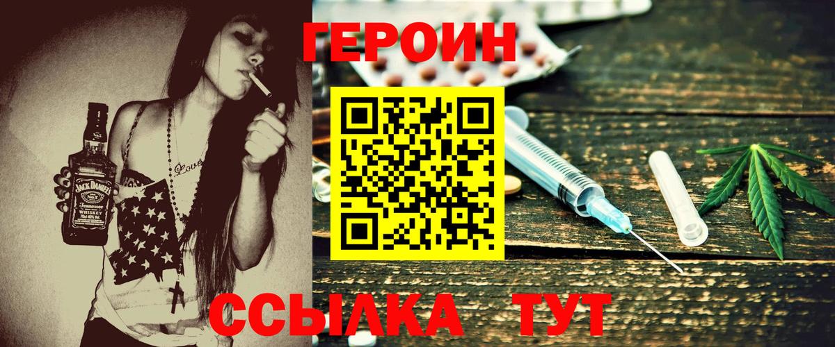 Героин Heroin Кызыл