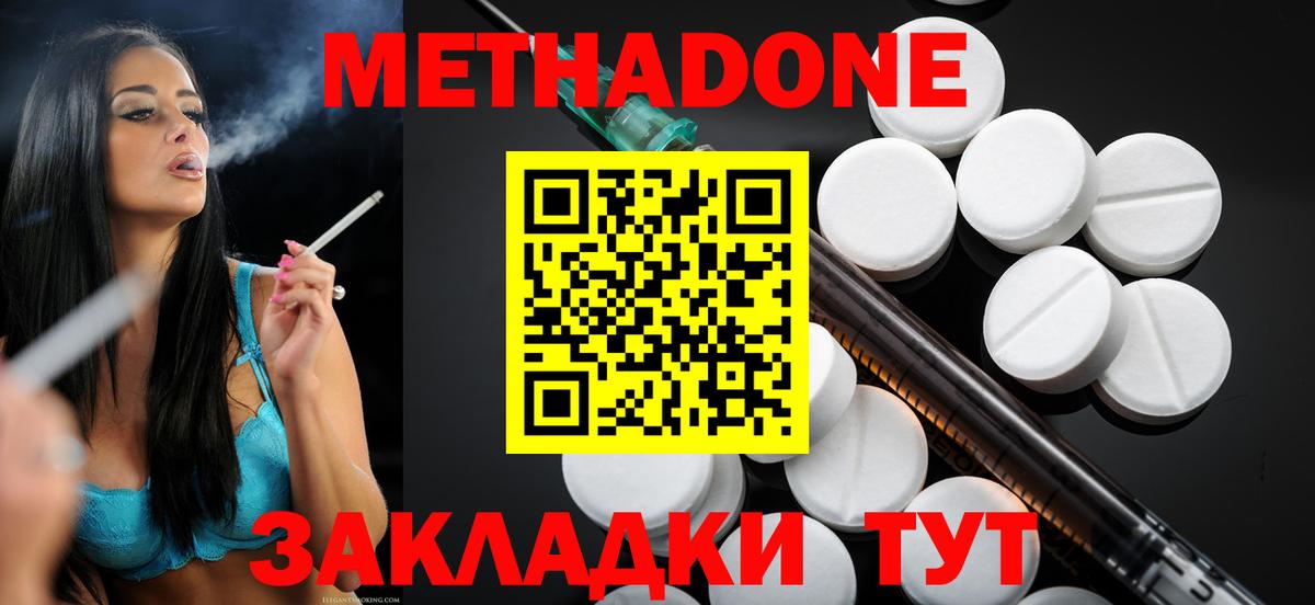 Кызыл  Метадон methadone  Вход с VPN  Метадон белоснежный 